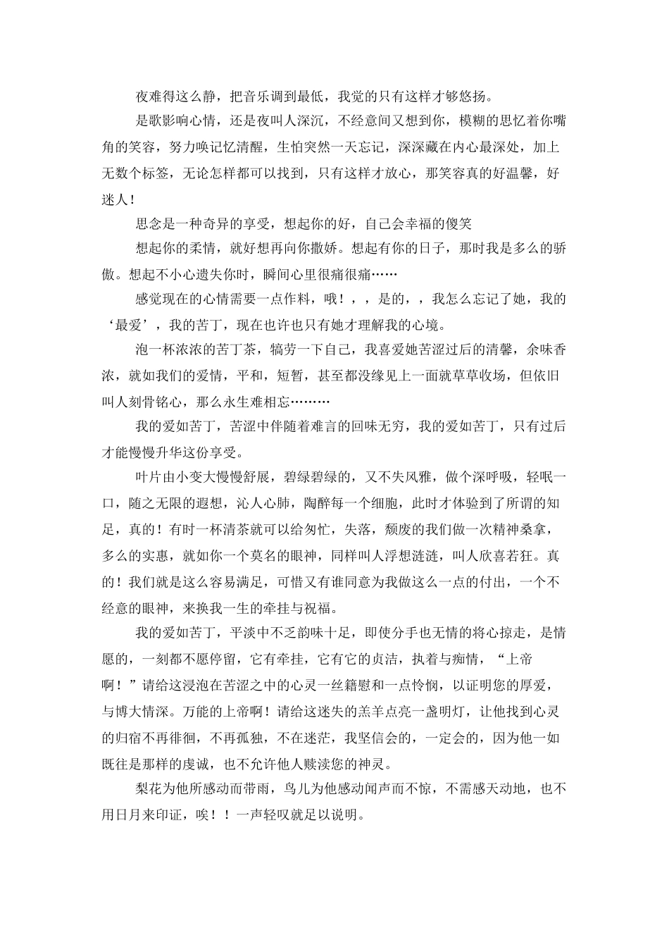 我的生活随笔_第2页