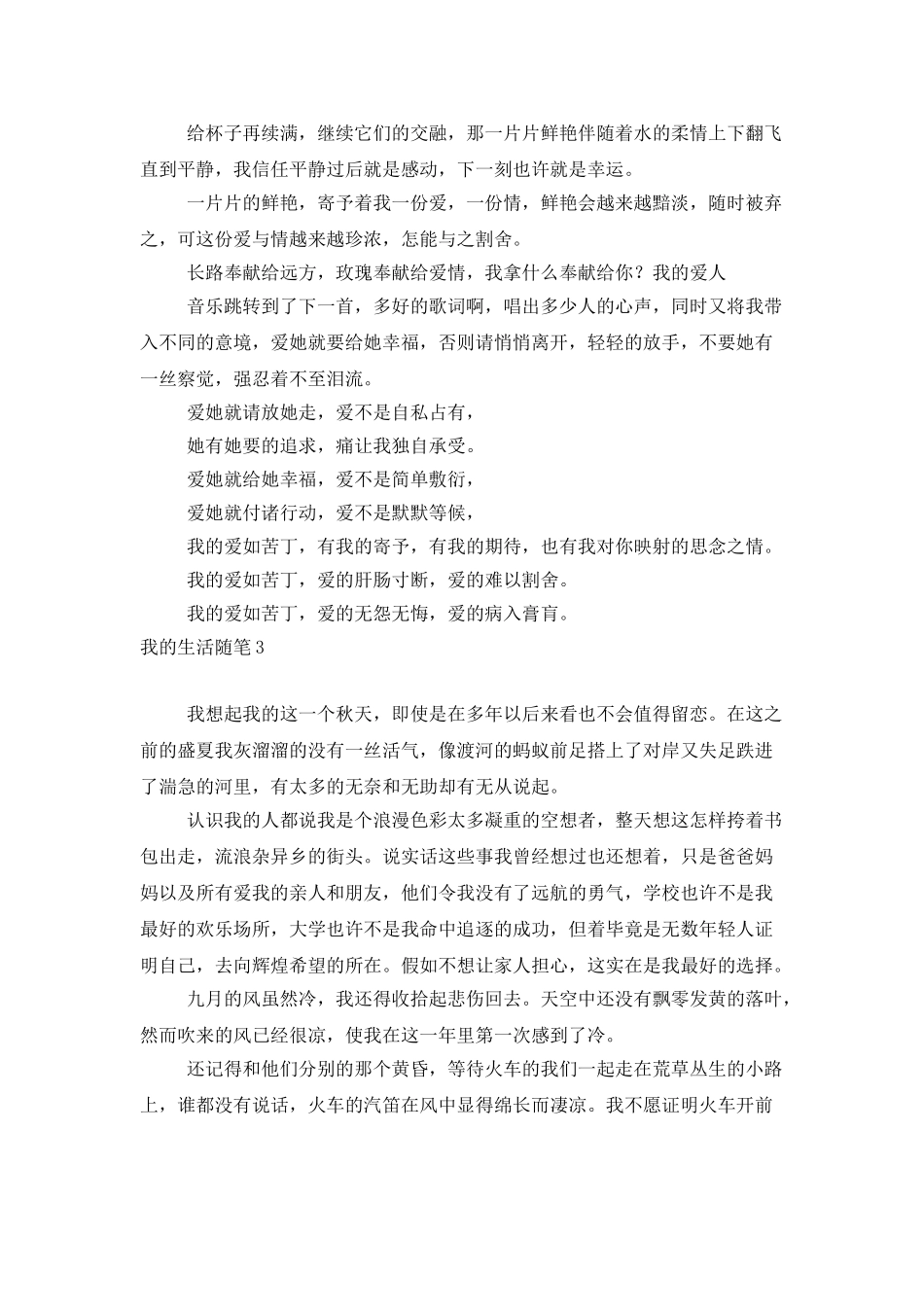 我的生活随笔_第3页