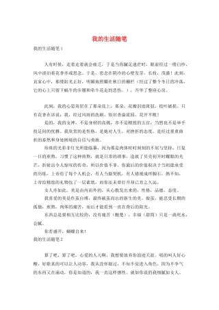 我的生活随笔