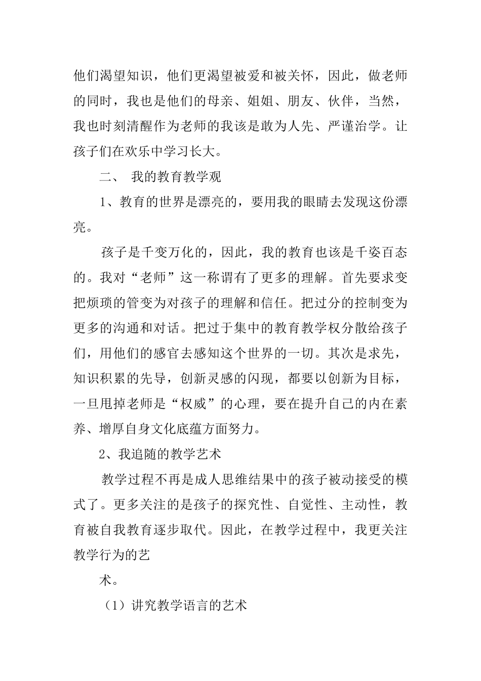 我的生命因教育而精彩演讲稿_第2页