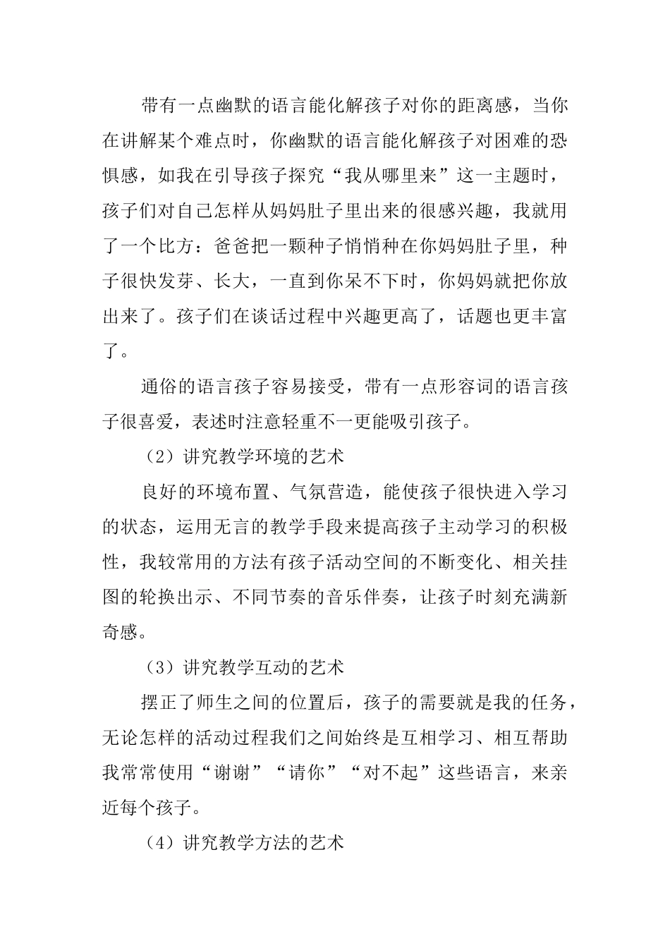 我的生命因教育而精彩演讲稿_第3页