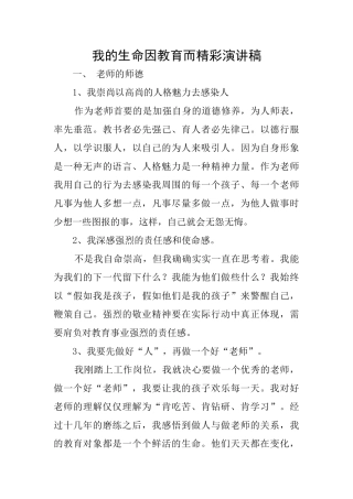我的生命因教育而精彩演讲稿