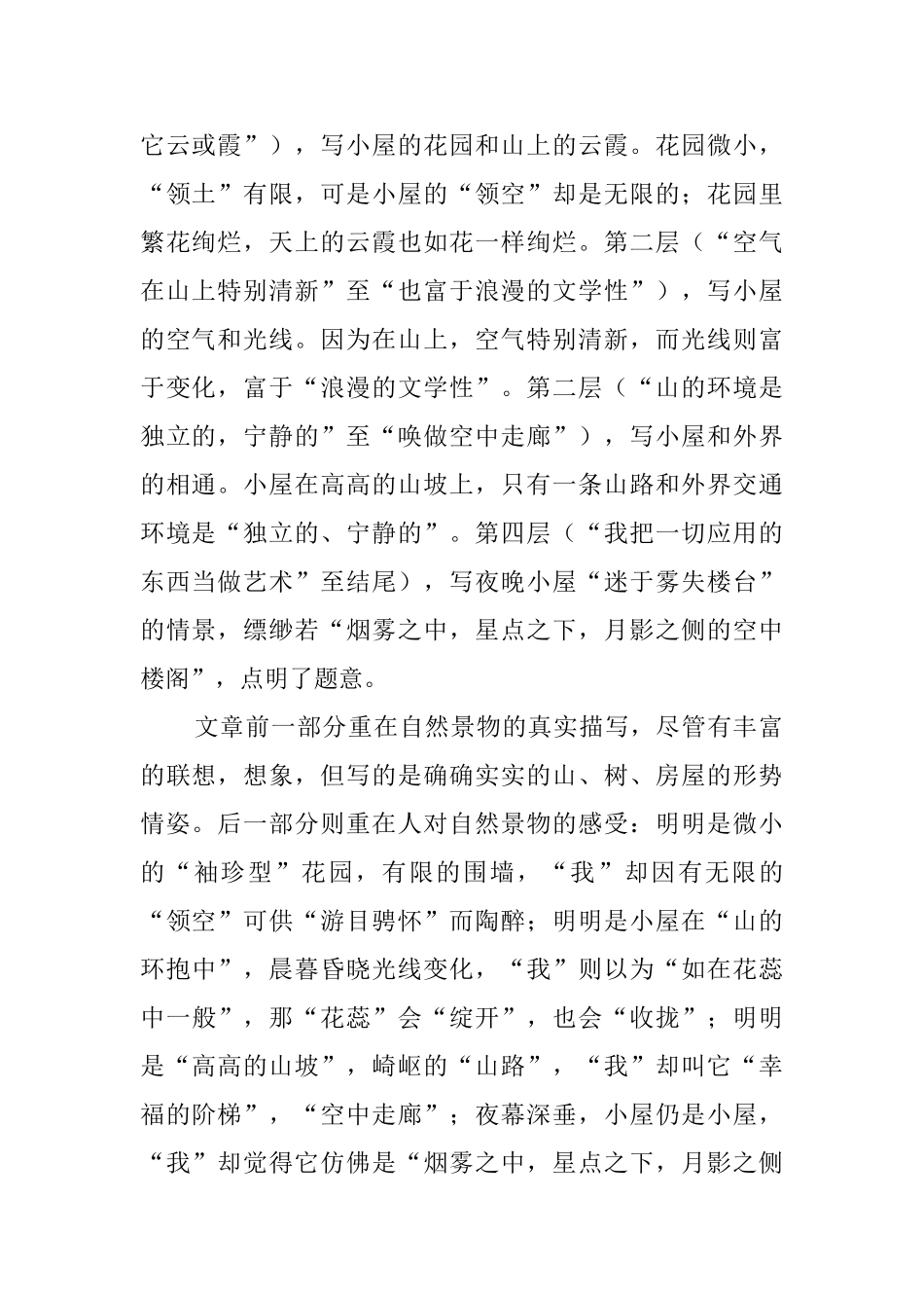 我的空中楼阁的教案_第2页