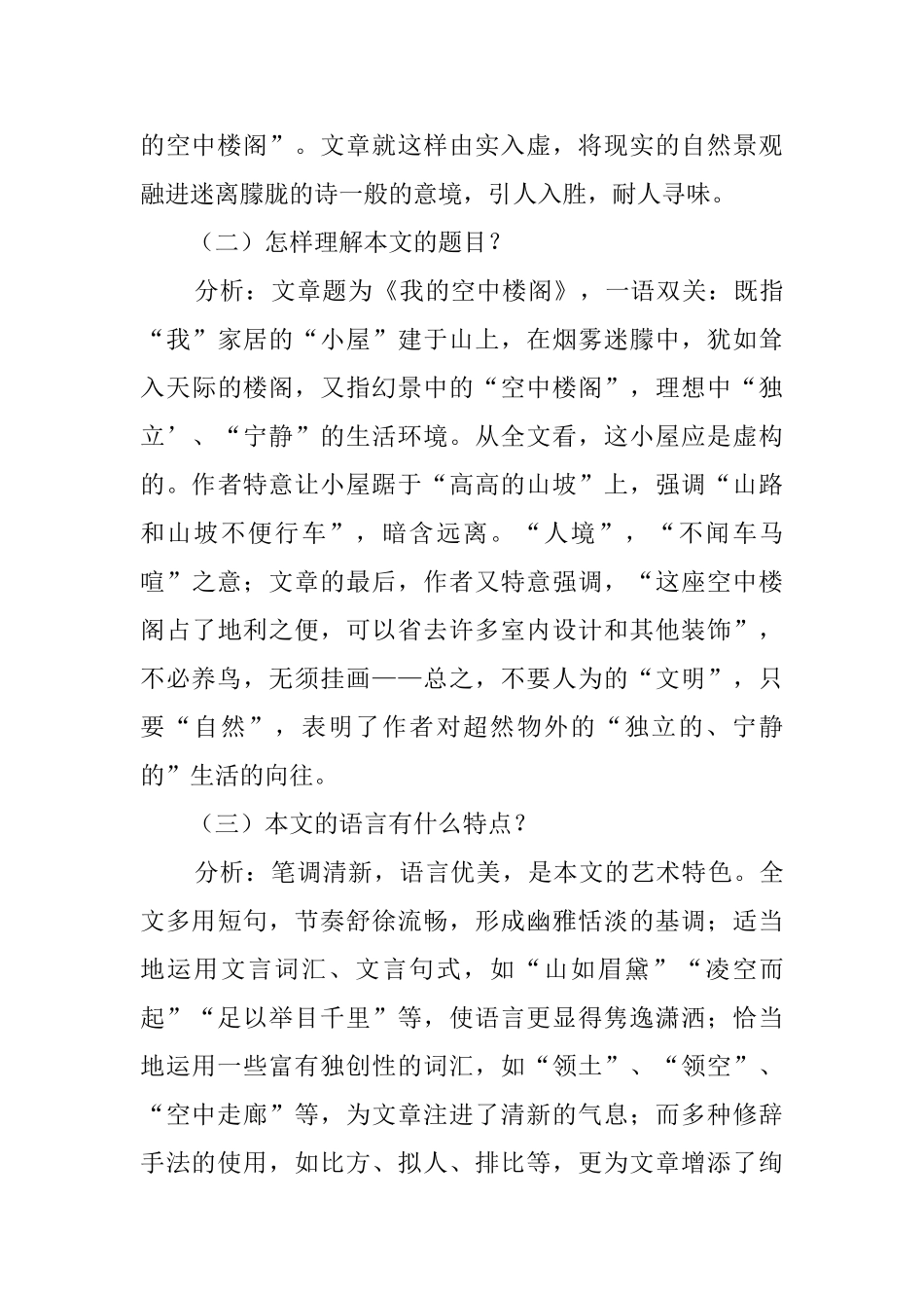 我的空中楼阁的教案_第3页