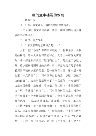 我的空中楼阁的教案