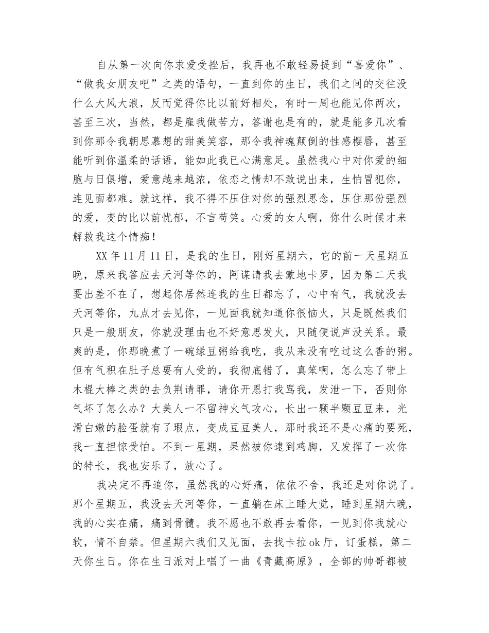 我的第一份辞职报告_第2页