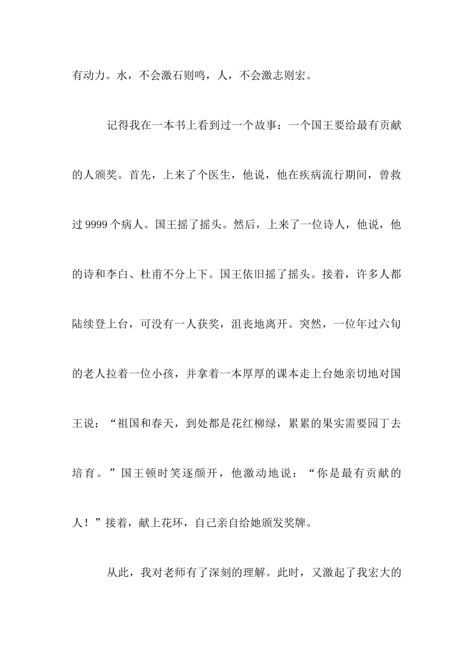 我的理想演讲稿精选篇_第2页