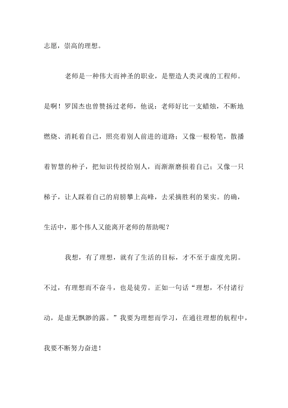 我的理想演讲稿精选篇_第3页