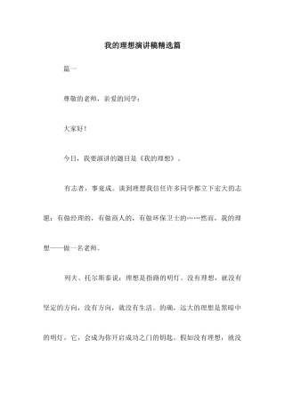 我的理想演讲稿精选篇