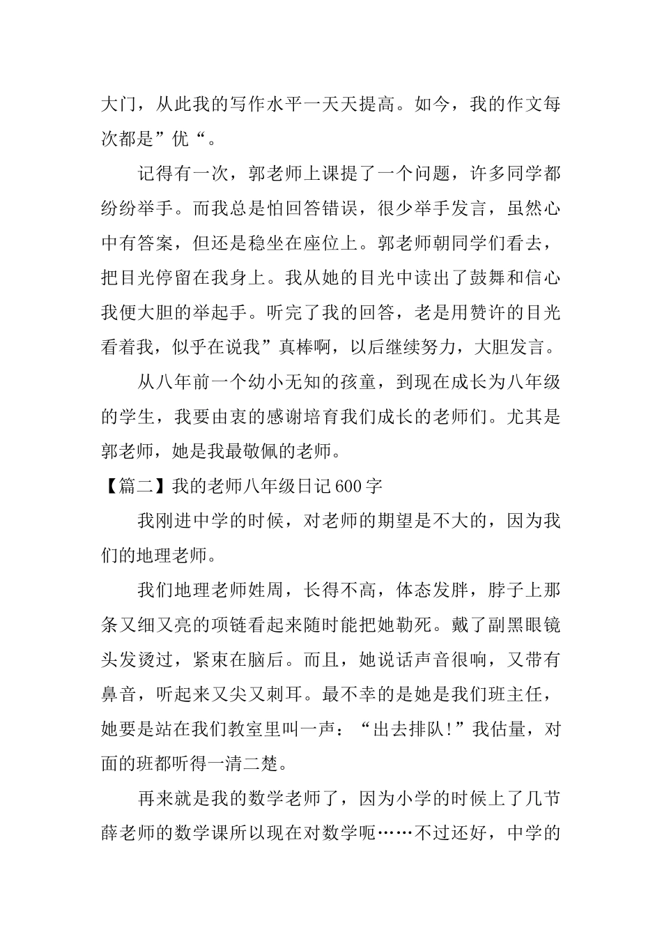 我的老师八年级日记600字_第2页