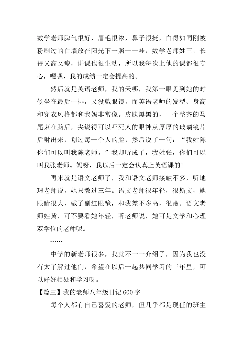 我的老师八年级日记600字_第3页