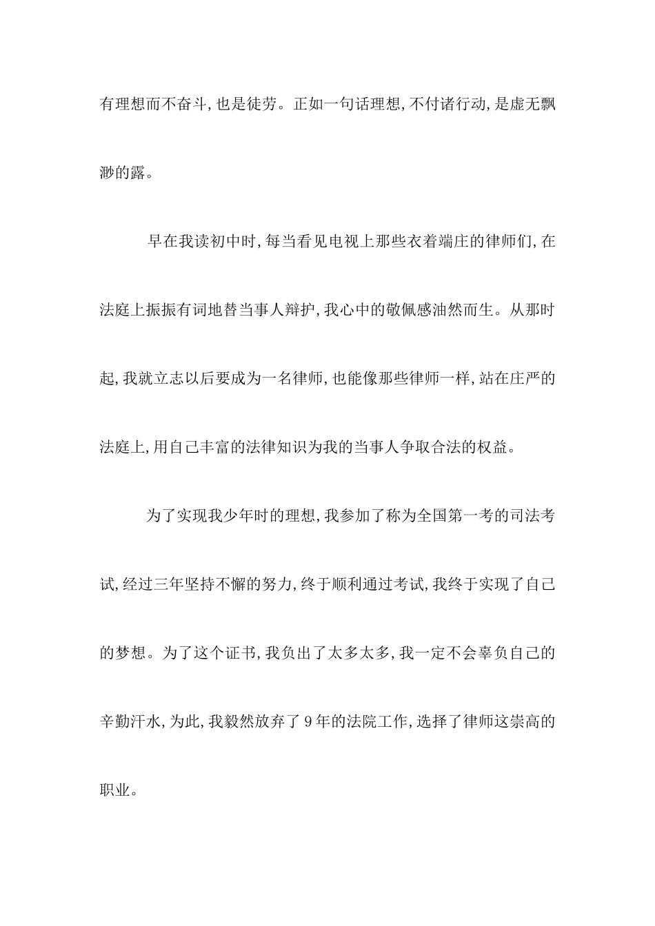 我的理想职业演讲稿_第2页