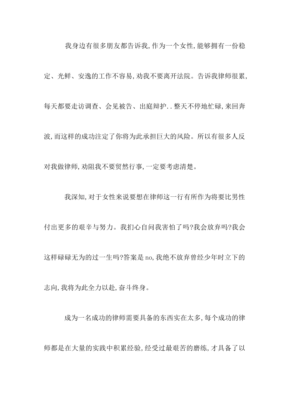 我的理想职业演讲稿_第3页