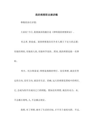 我的理想职业演讲稿