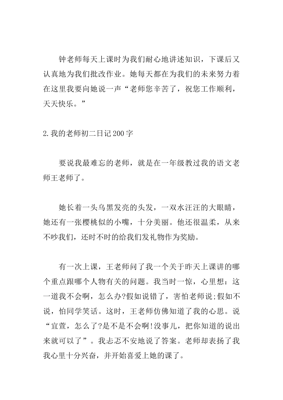 我的老师初二日记200字5篇_第2页