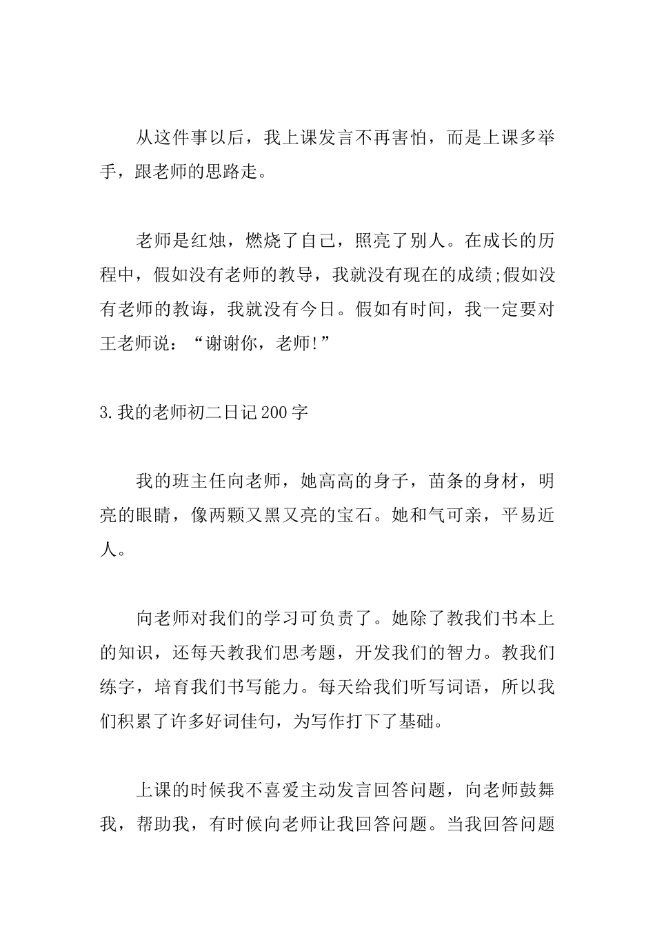 我的老师初二日记200字5篇_第3页