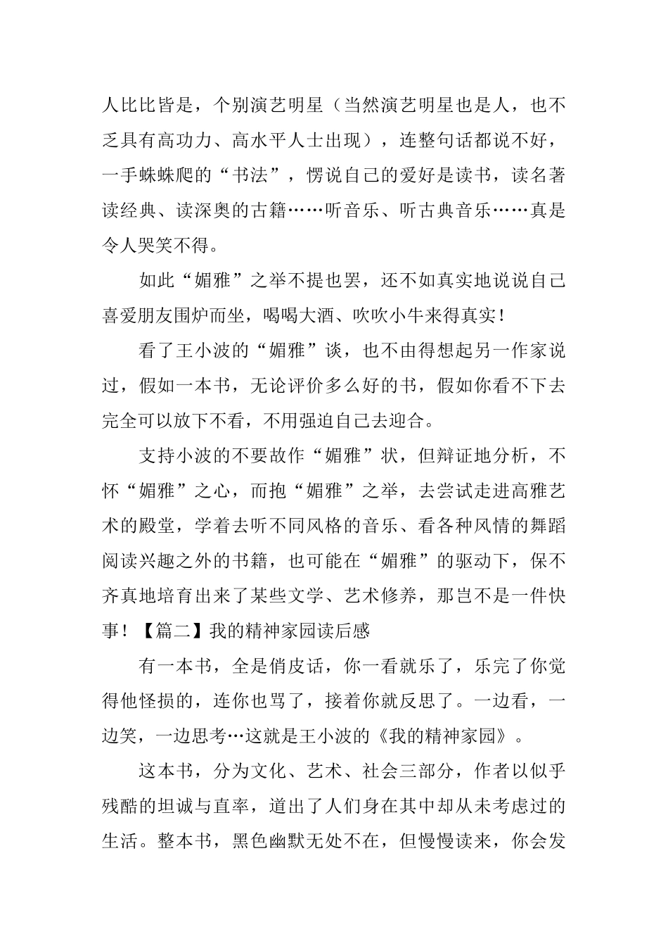 我的精神家园读后感五篇_第2页