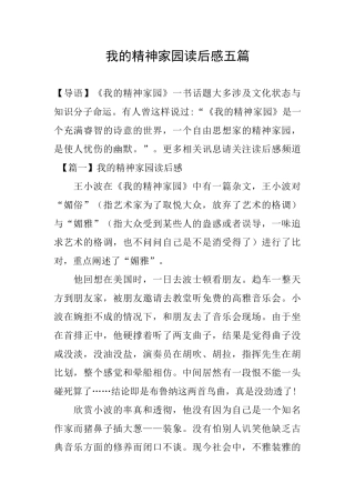 我的精神家园读后感五篇