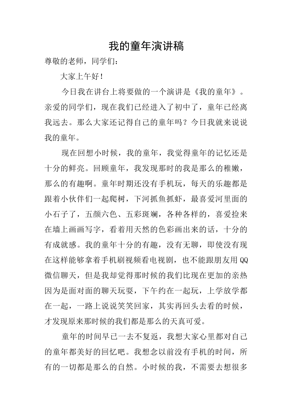 我的童年演讲稿_第1页
