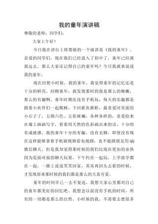 我的童年演讲稿