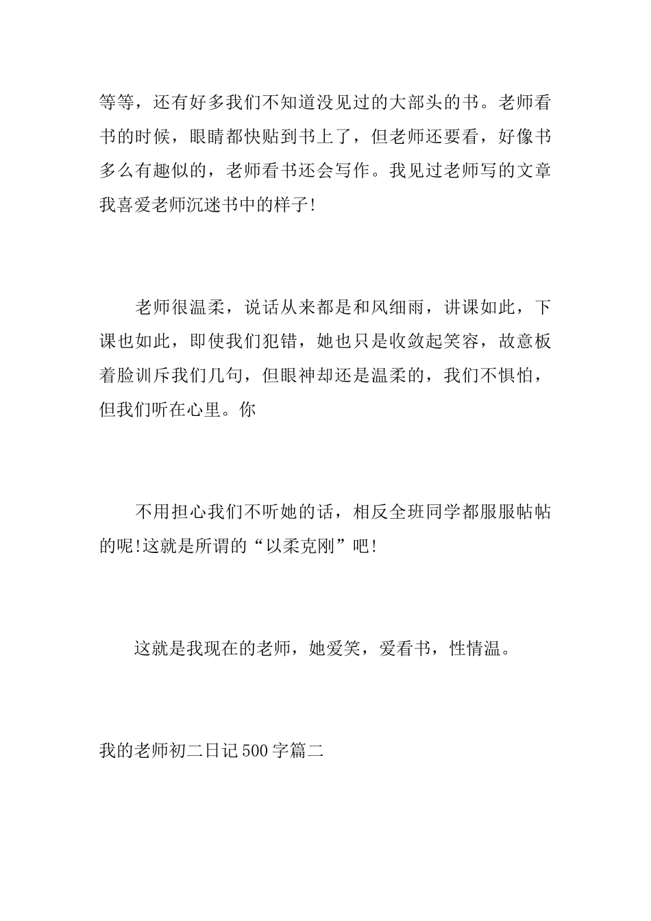 我的老师初二日记500字_第2页