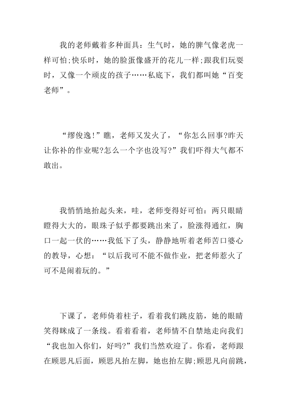 我的老师初二日记500字_第3页