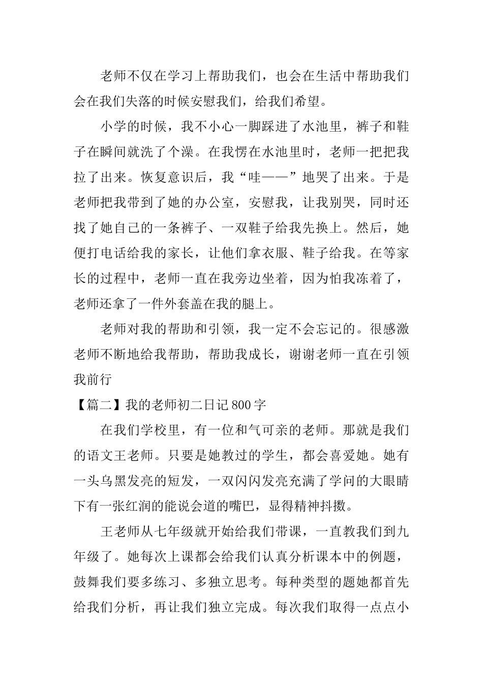 我的老师初二日记800字_第2页