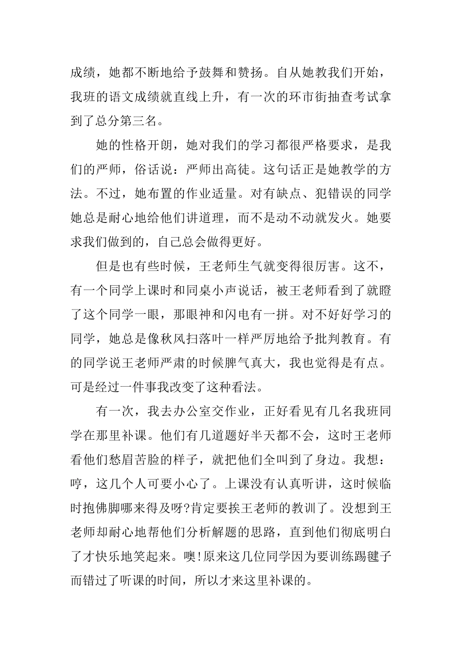 我的老师初二日记800字_第3页
