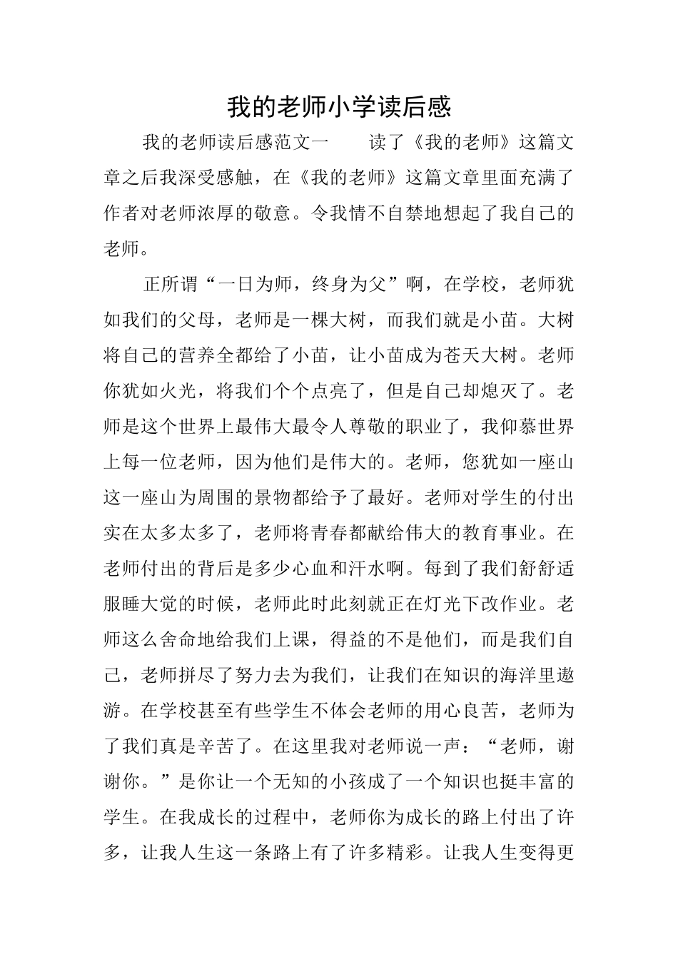 我的老师小学读后感_第1页