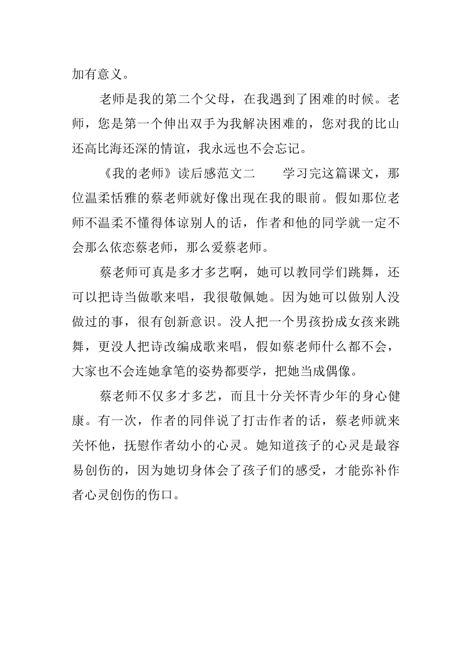 我的老师小学读后感_第2页