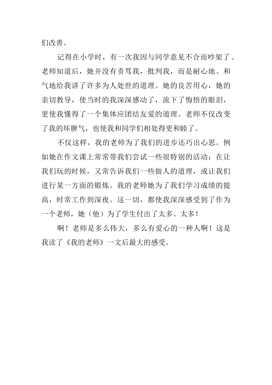 我的老师读后感750字_第2页