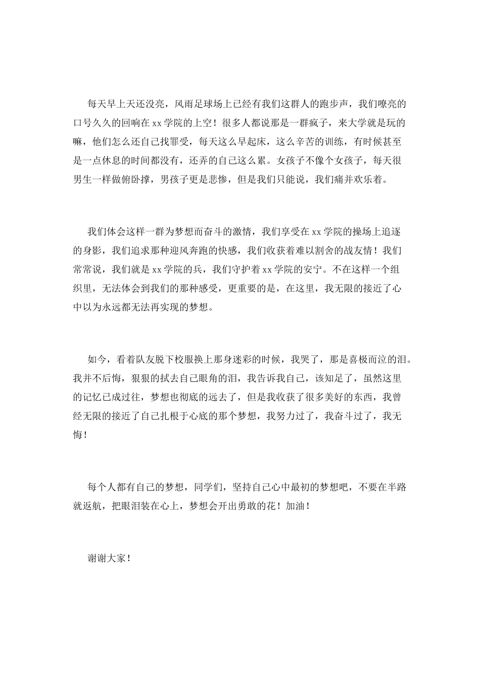 我的职业梦演讲稿(二)_第2页