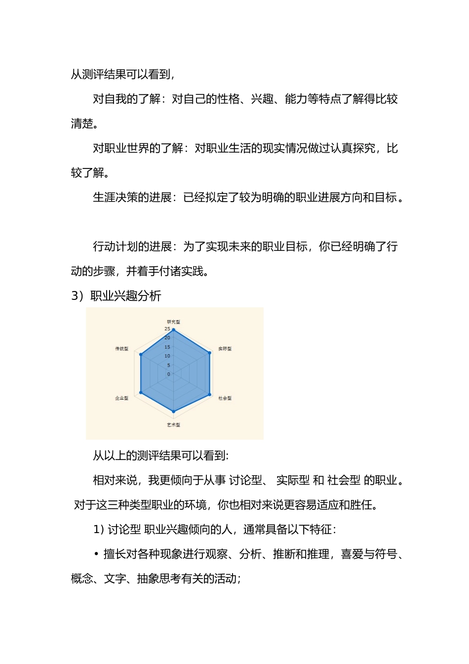 我的职业生涯规划书_第3页