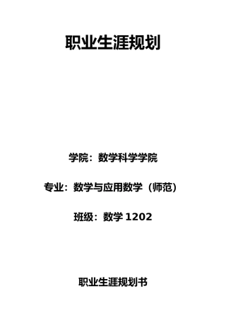 我的职业生涯规划书