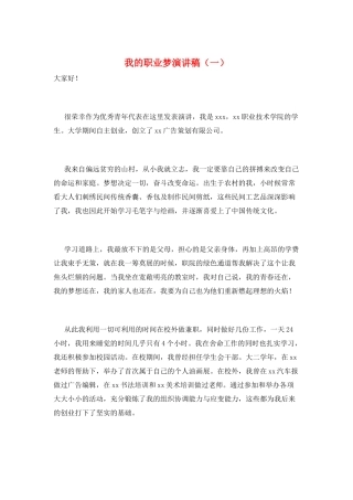我的职业梦演讲稿(一)