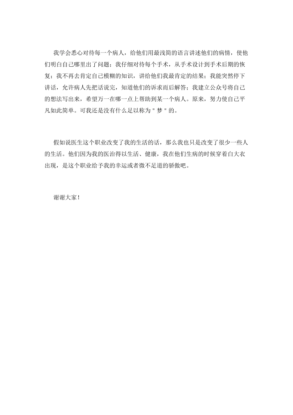 我的职业梦演讲稿_第2页