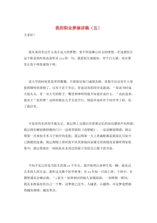 我的职业梦演讲稿