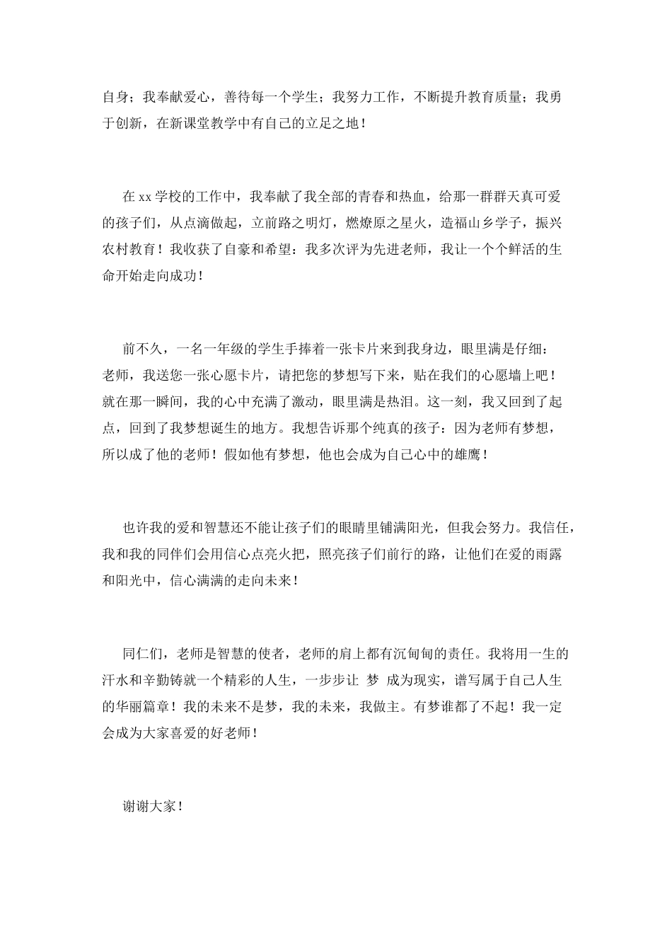 我的职业梦演讲稿(三)_第2页