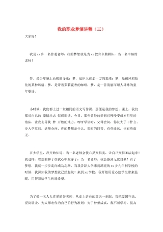 我的职业梦演讲稿(三)