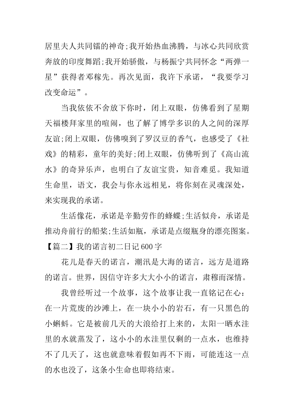 我的诺言初二日记600字_第2页