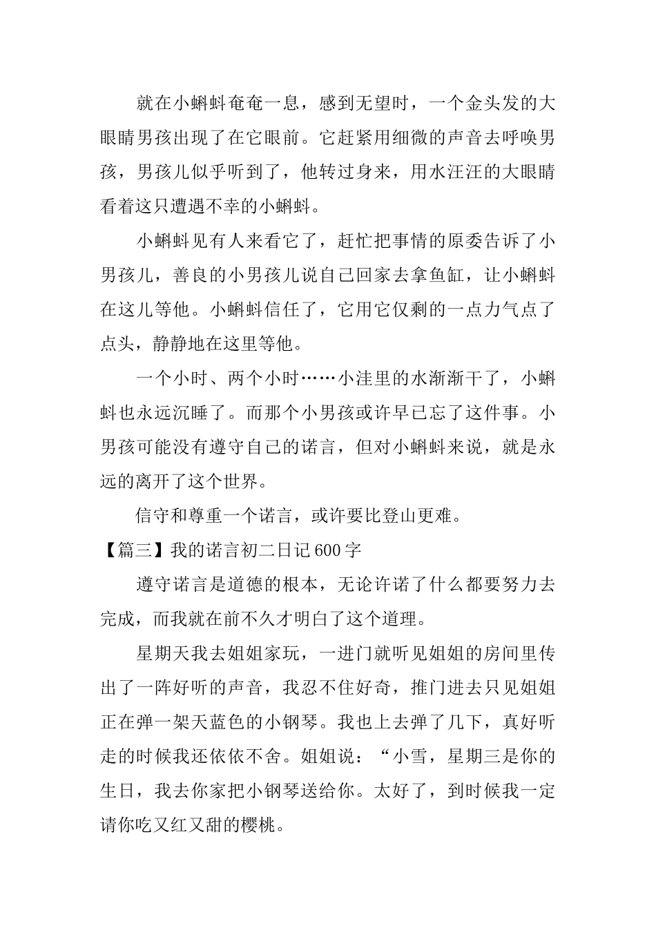 我的诺言初二日记600字_第3页