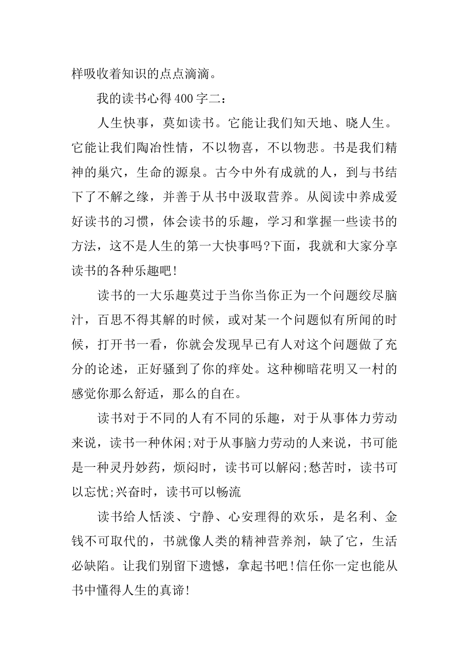 我的读书心得400字_第2页