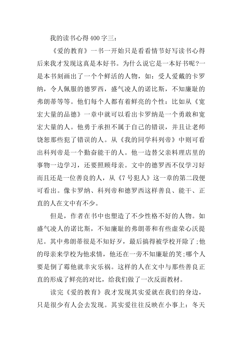 我的读书心得400字_第3页