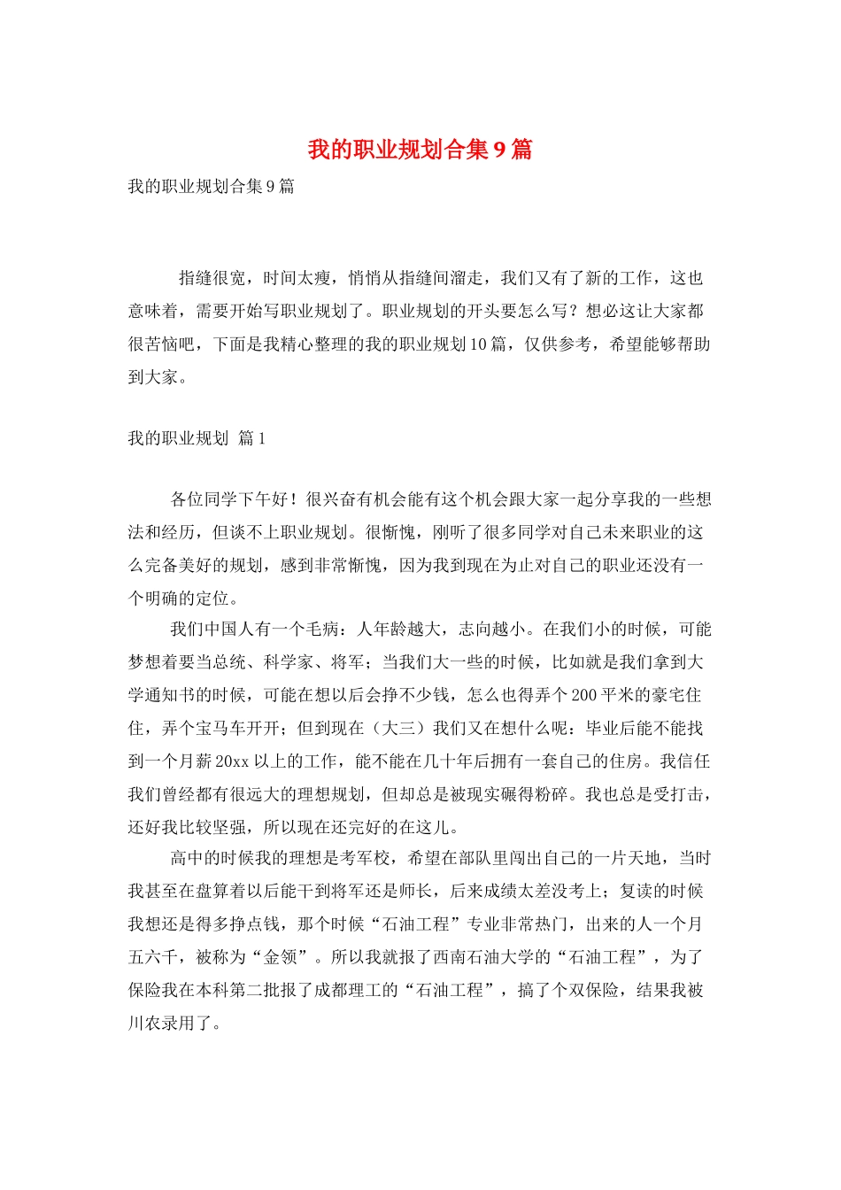 我的职业规划合集9篇_第1页