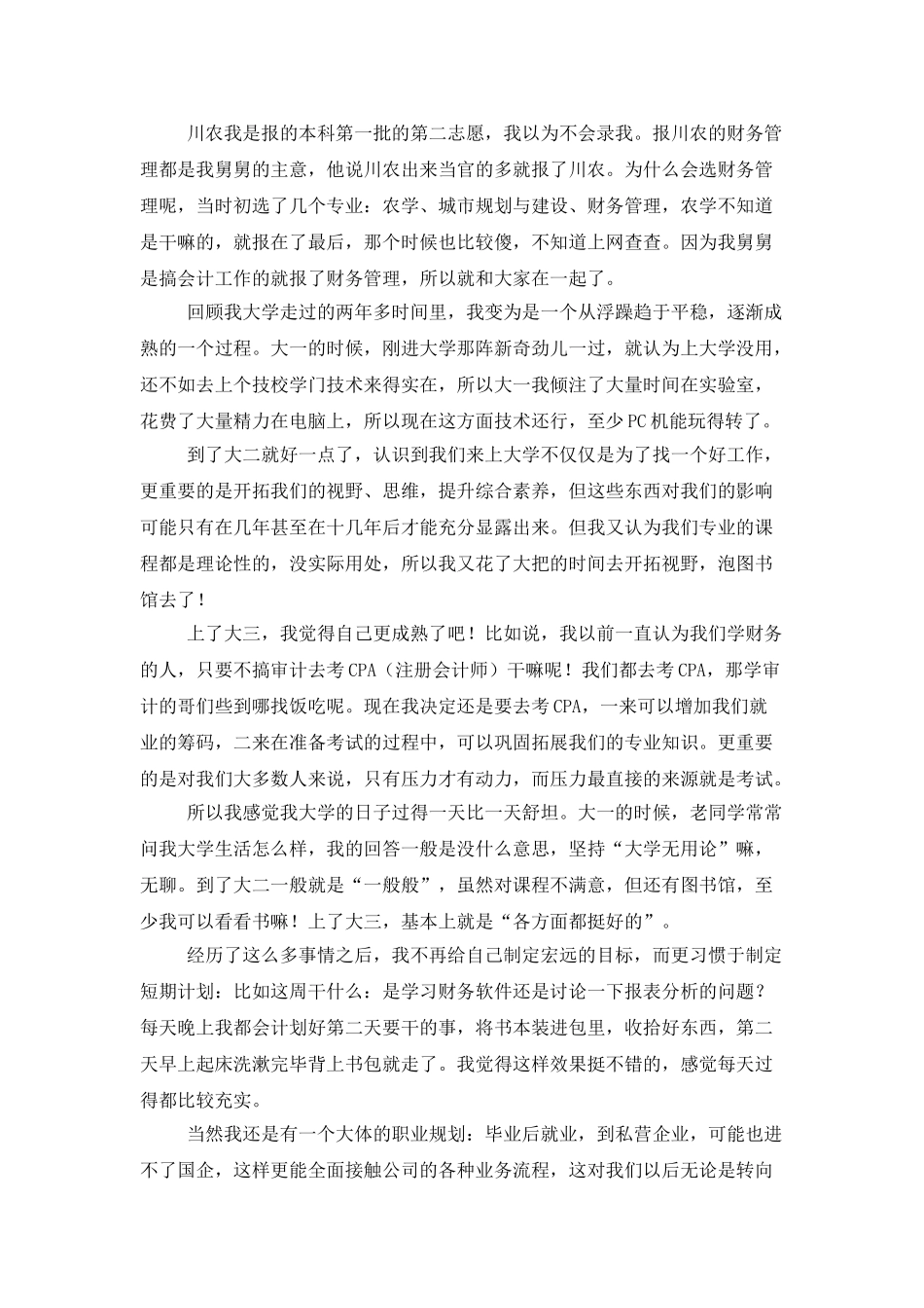 我的职业规划合集9篇_第2页