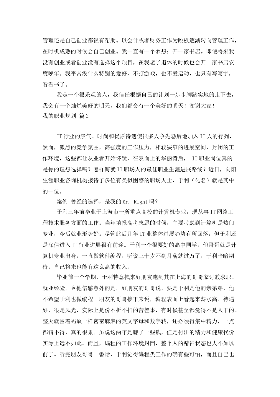 我的职业规划合集9篇_第3页