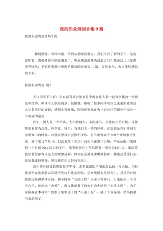 我的职业规划合集9篇