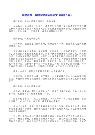 我的苦难我的大学读后感范文