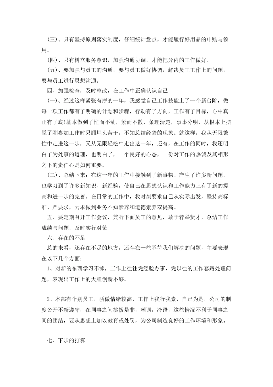 我的自我工作计划总结与评价_第2页