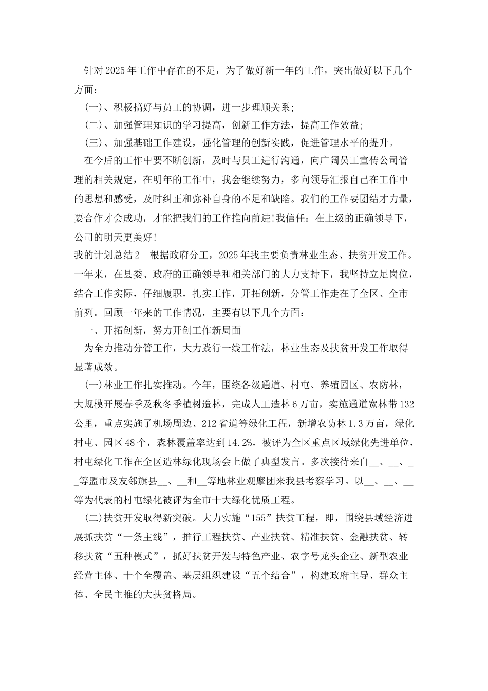 我的自我工作计划总结与评价_第3页